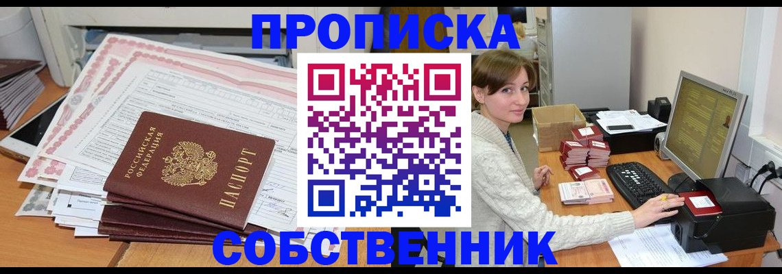 временная регистрация в квартире в Ужуре